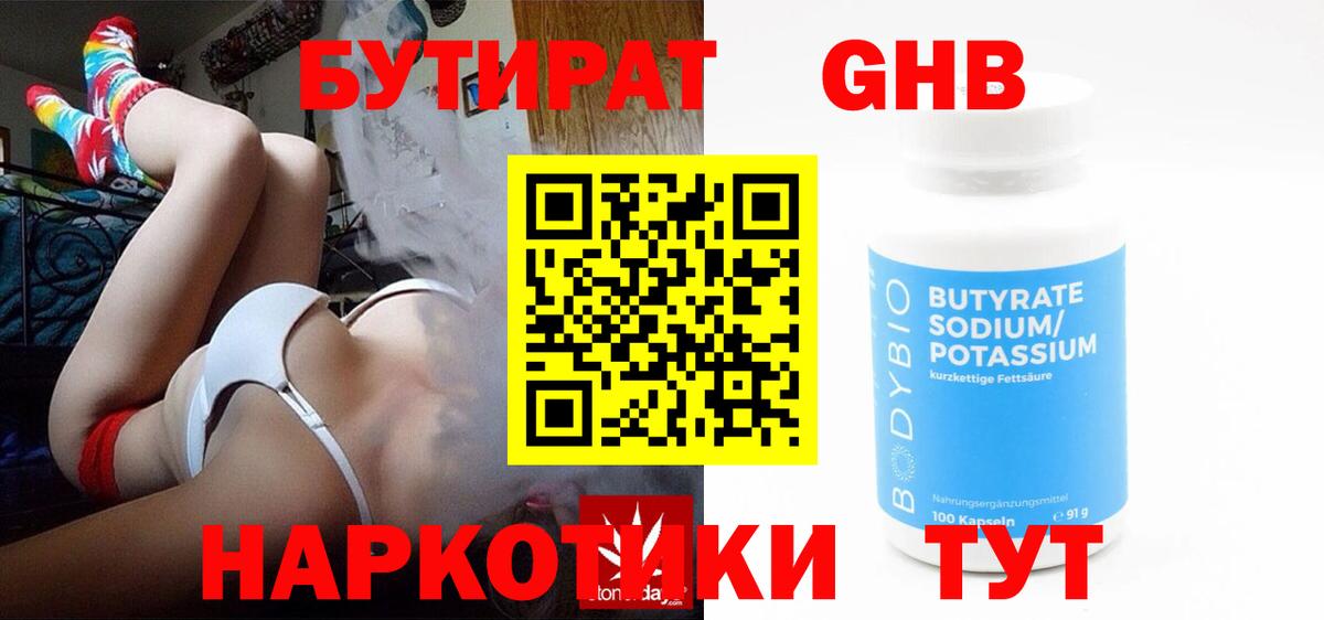 БУТИРАТ BDO Сафоново