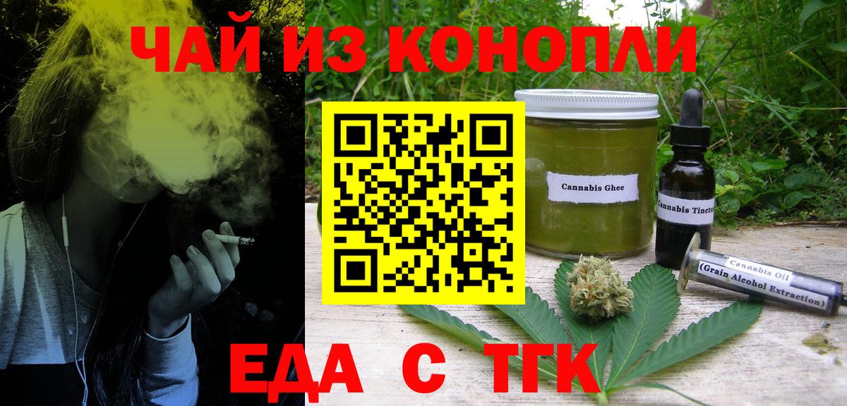 Сафоново  Печенье с ТГК конопля  Вход с VPN 