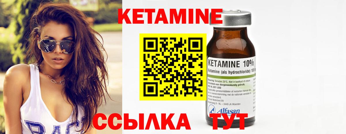 КЕТАМИН VHQ Сафоново