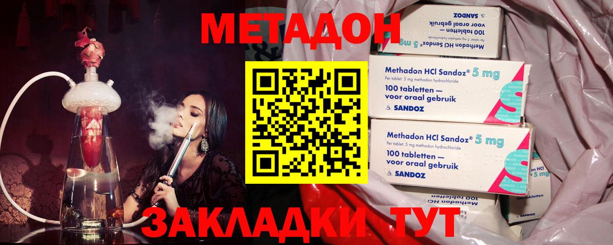 МЕТАДОН мёд  Метадон мёд  Вход с VPN  Сафоново 