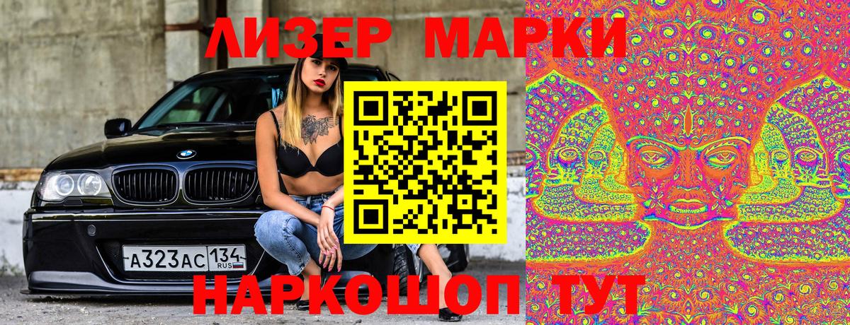 Наркотические марки 1500мкг Сафоново